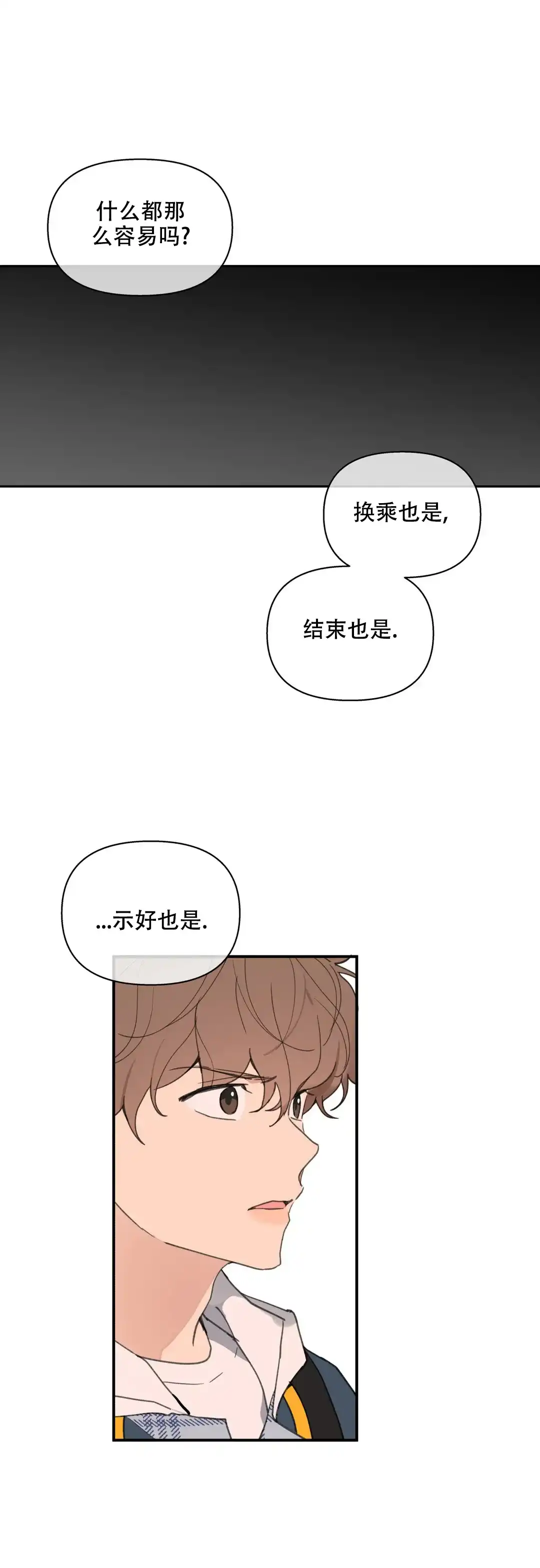 《主人的私情》第83话 第5页
