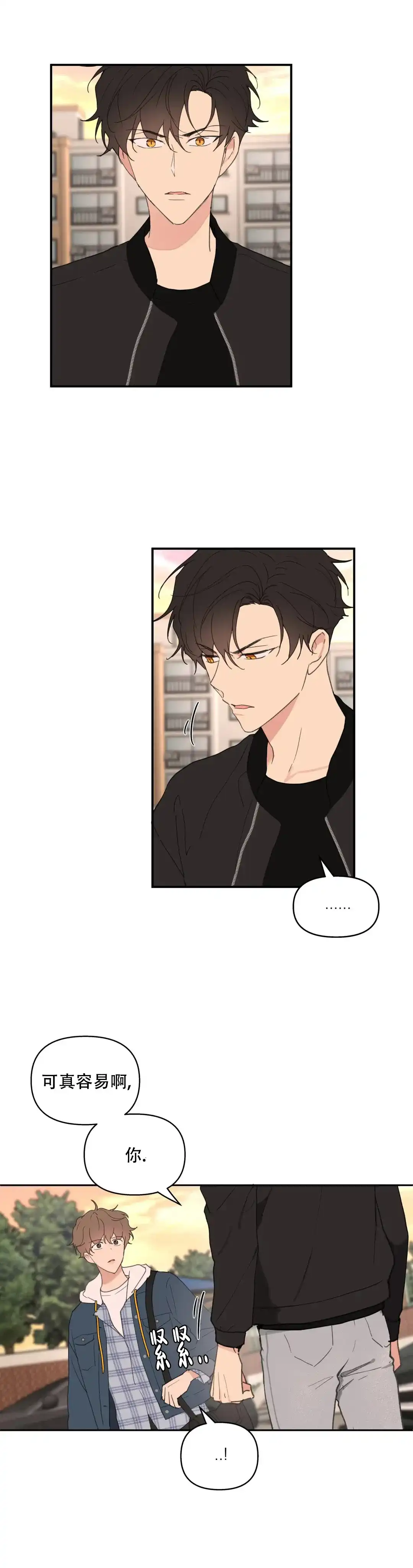 《主人的私情》第83话 第4页