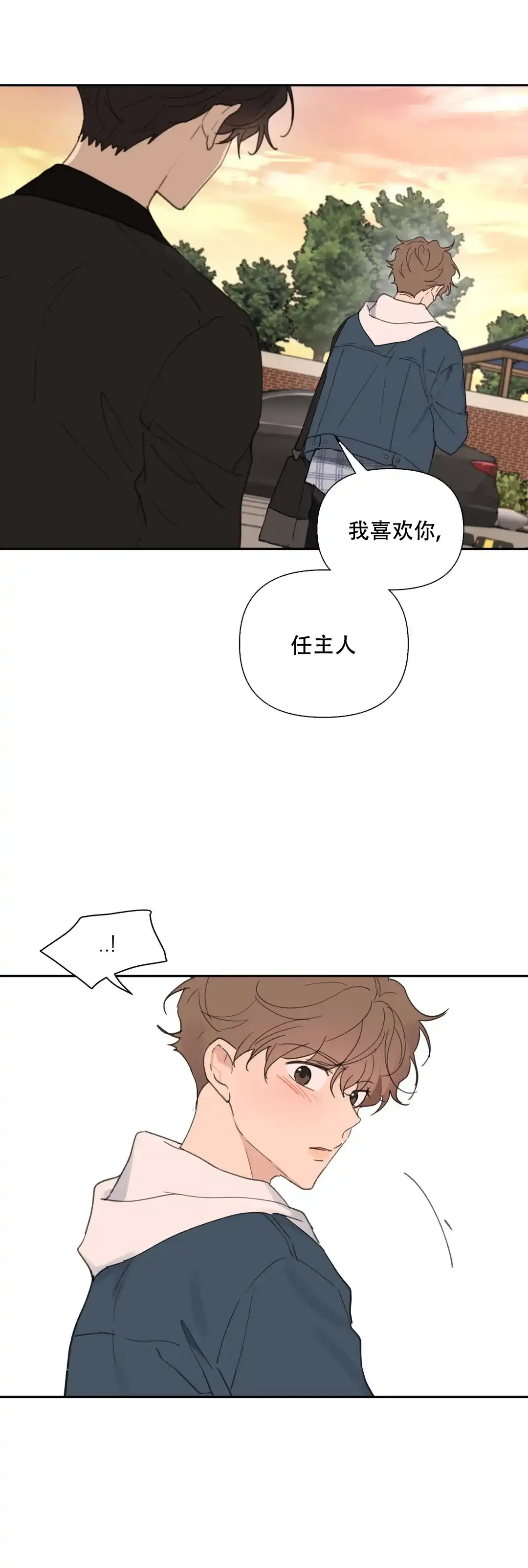 《主人的私情》第83话 第13页