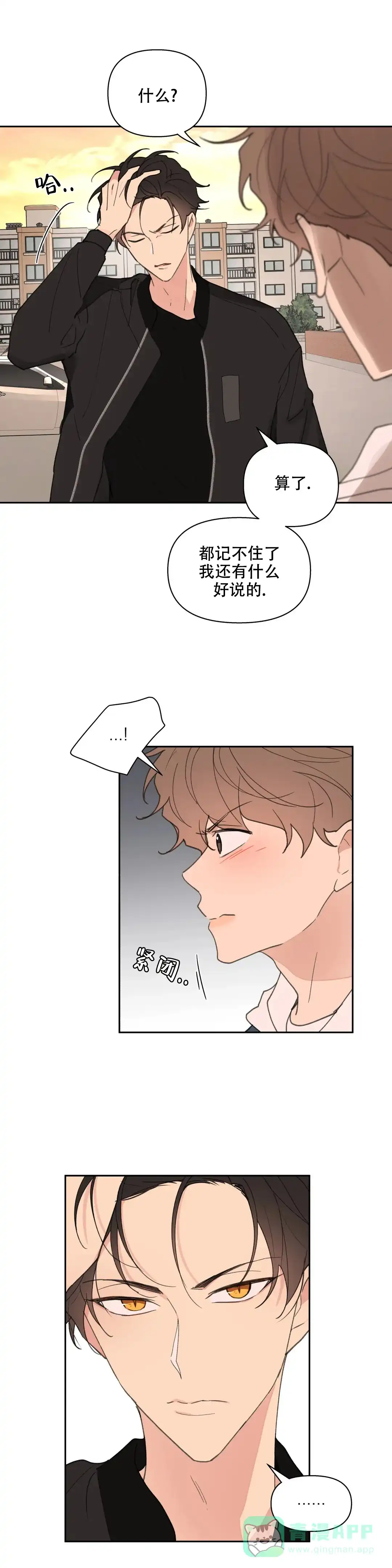 《主人的私情》第83话 第6页