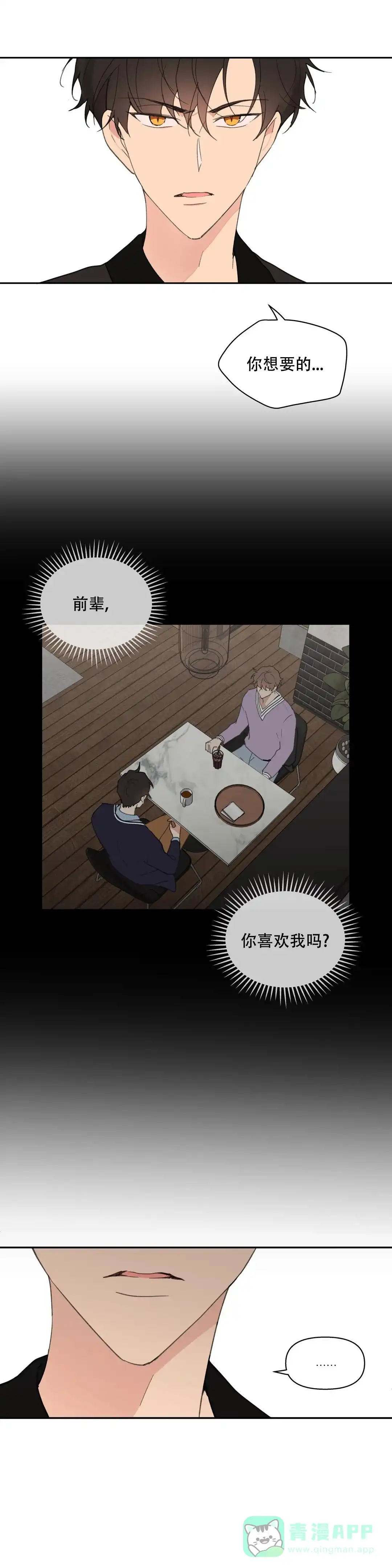《主人的私情》第83话 第11页