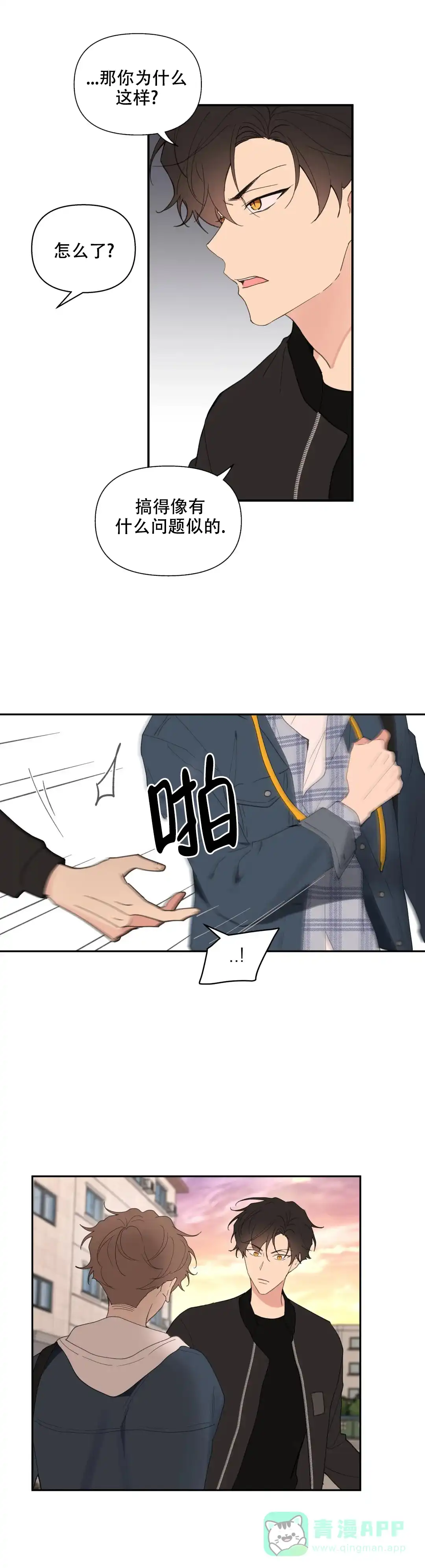 《主人的私情》第83话 第1页