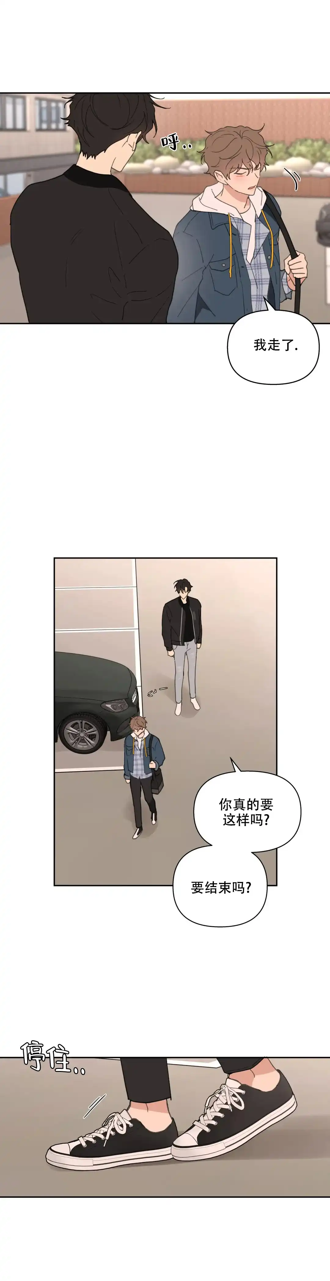 《主人的私情》第83话 第7页