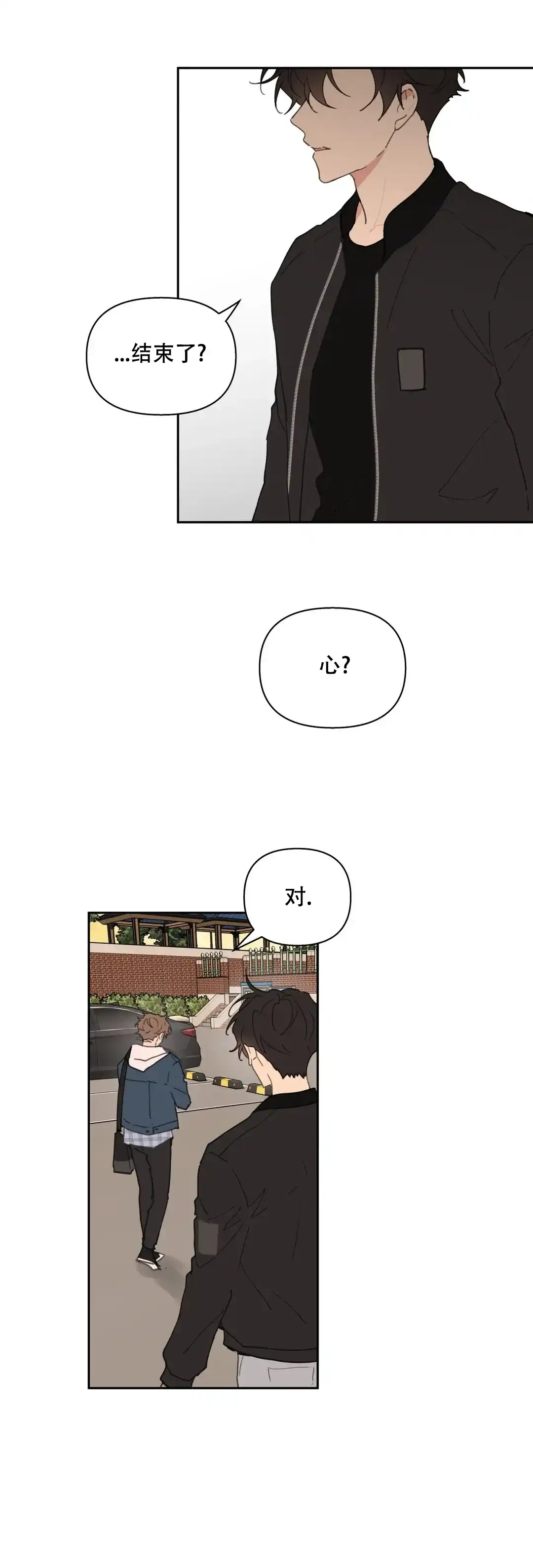 《主人的私情》第83话 第9页