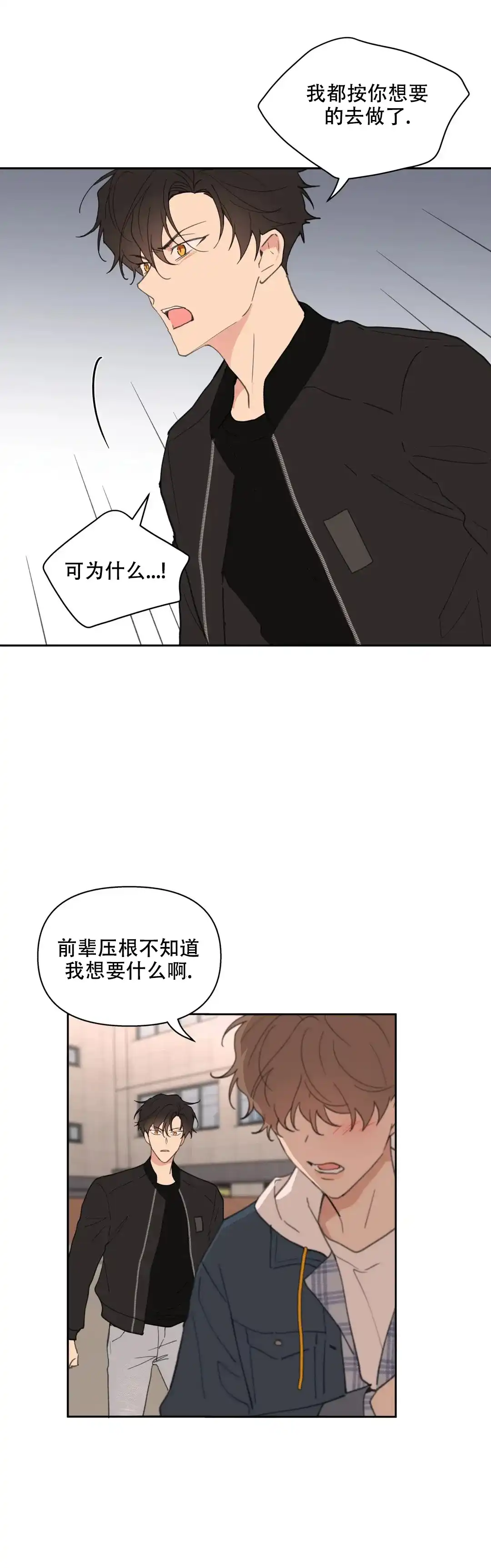 《主人的私情》第83话 第10页