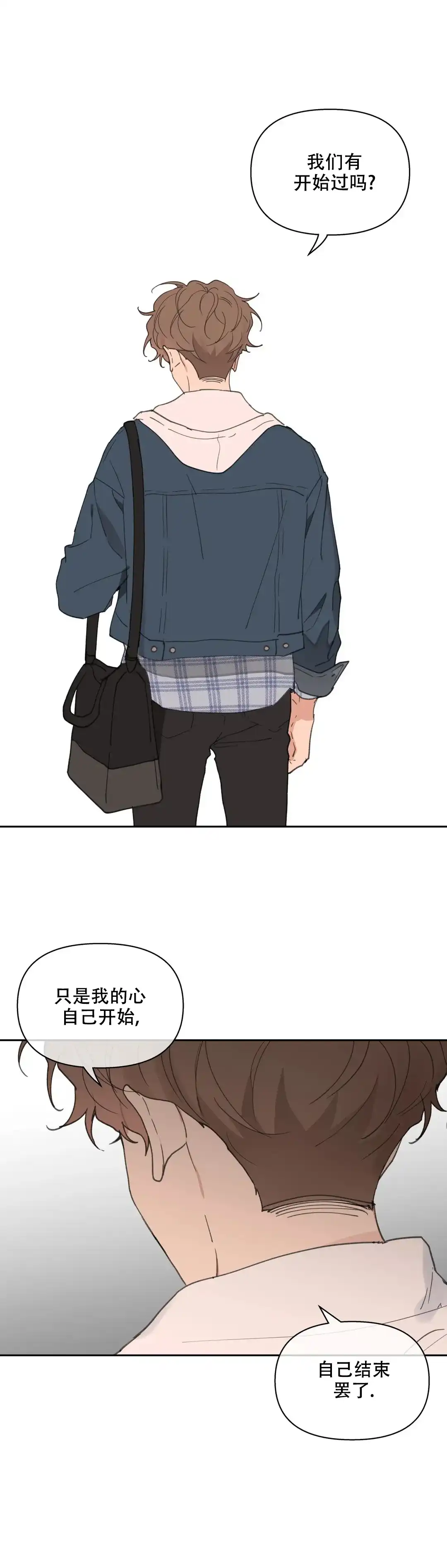 《主人的私情》第83话 第8页