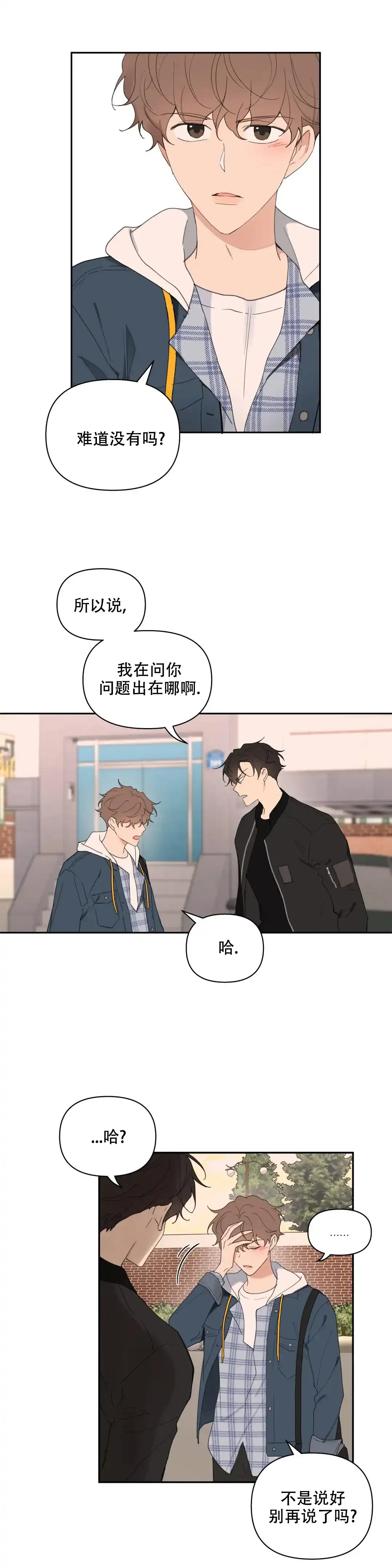 《主人的私情》第83话 第2页