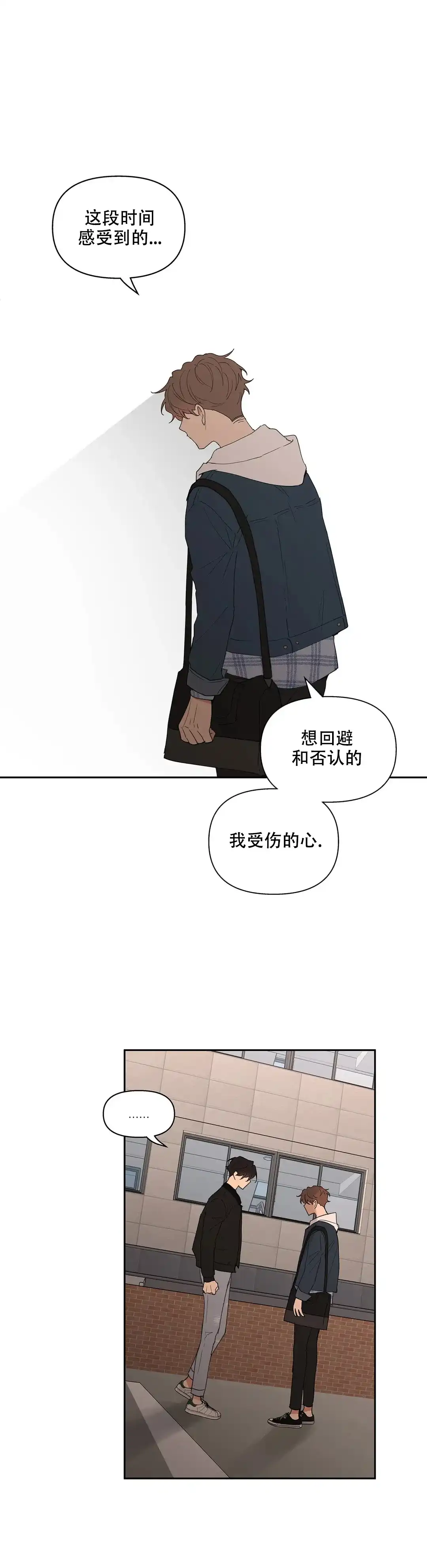 《主人的私情》第84话 第19页