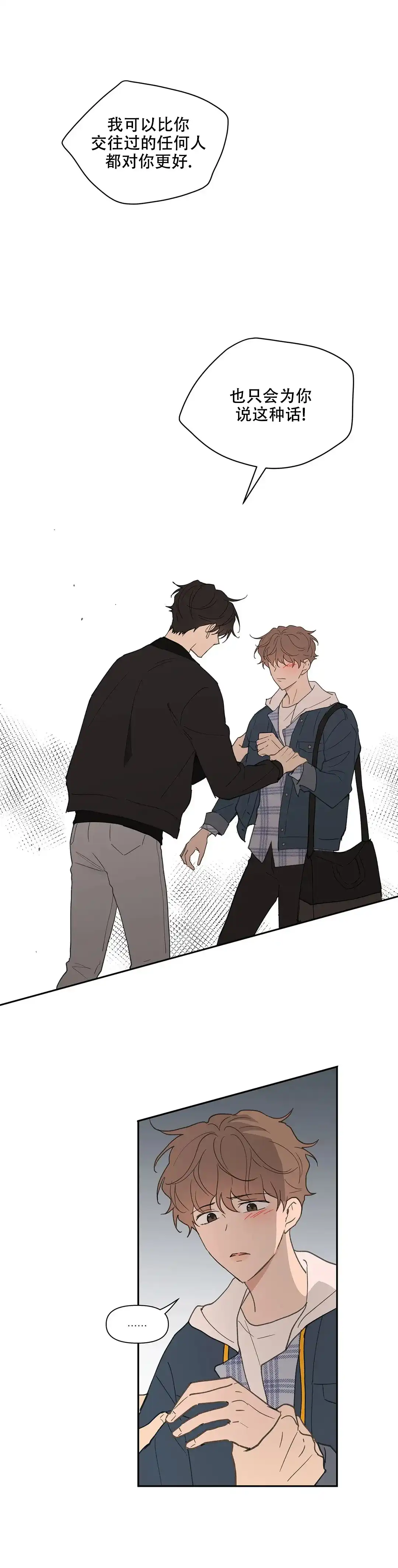 《主人的私情》第84话 第13页