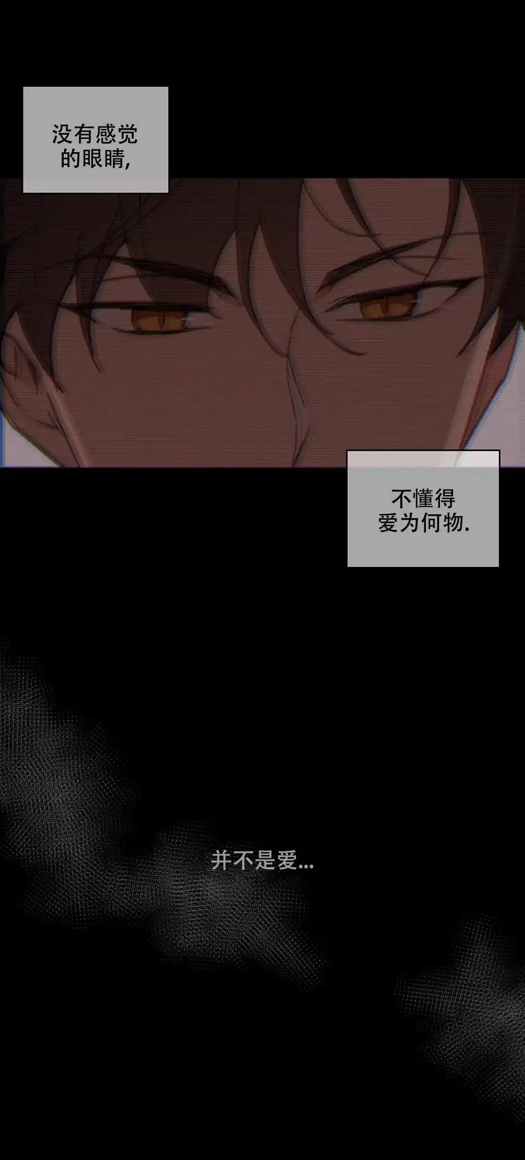 《主人的私情》第84话 第4页