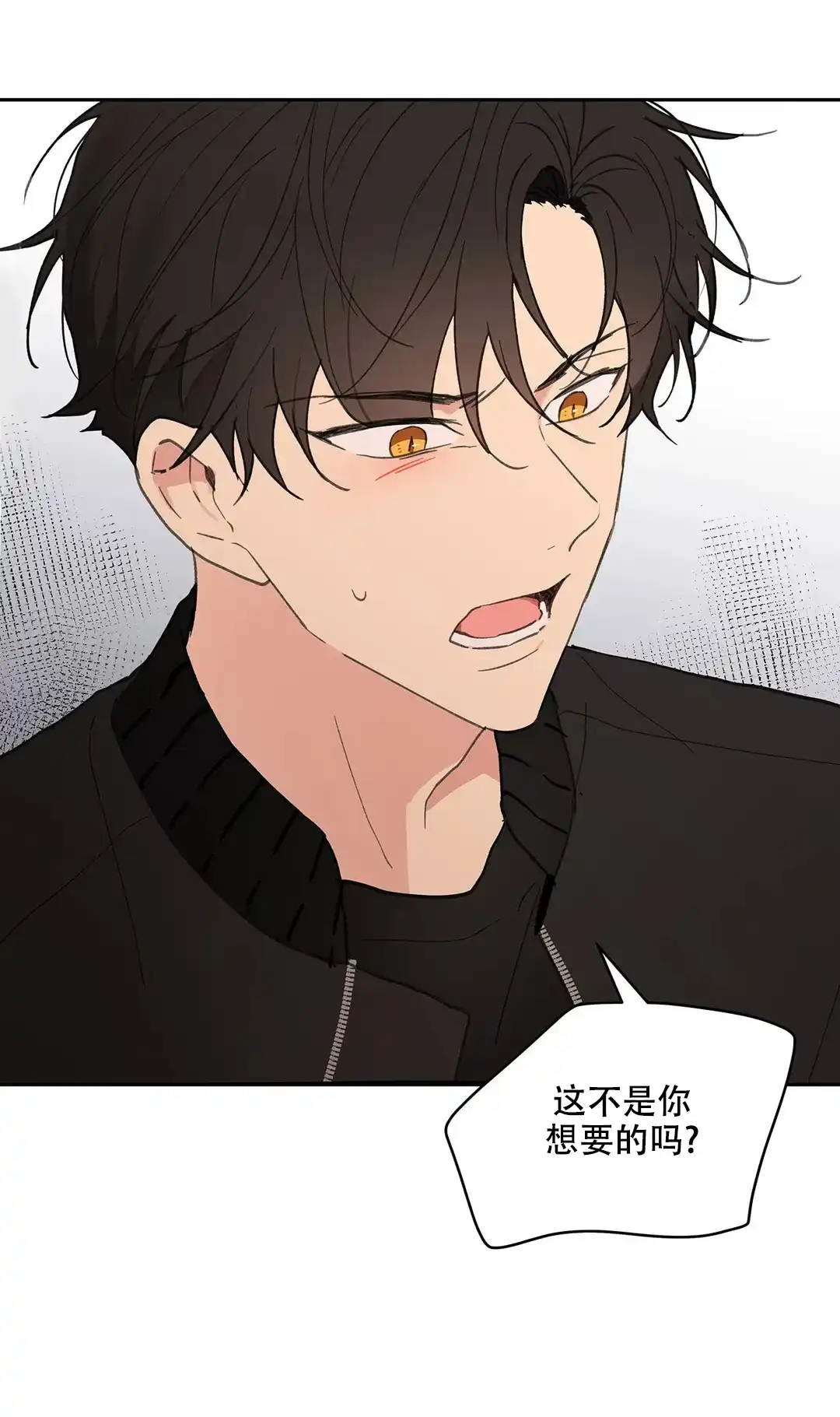 《主人的私情》第84话 第12页