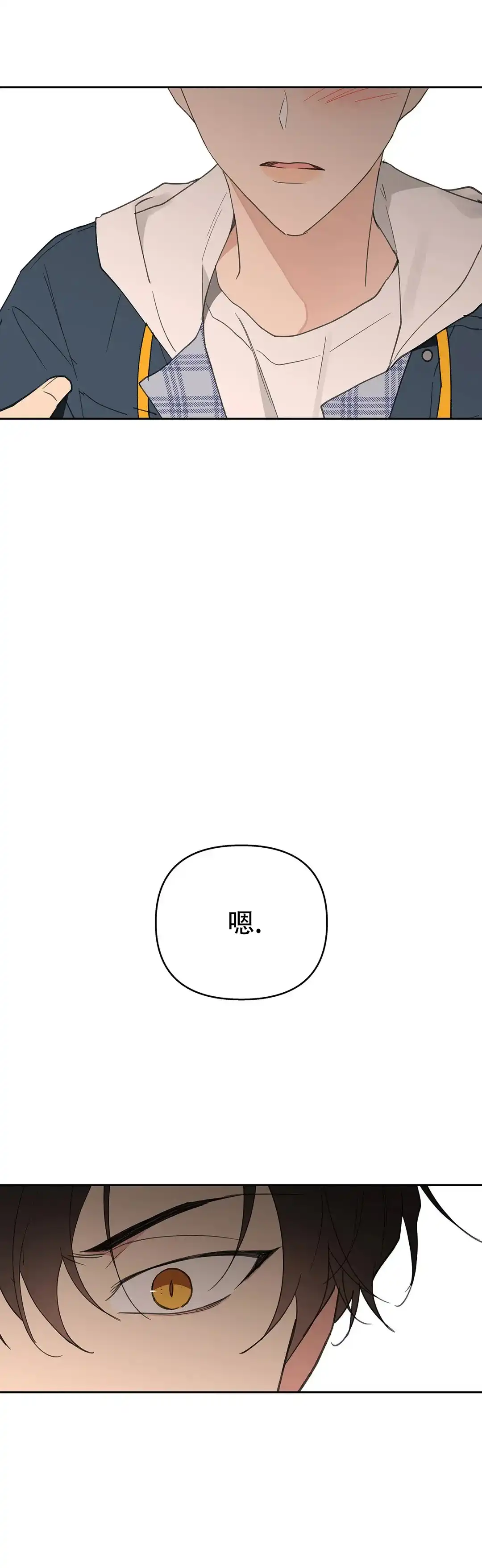 《主人的私情》第84话 第15页