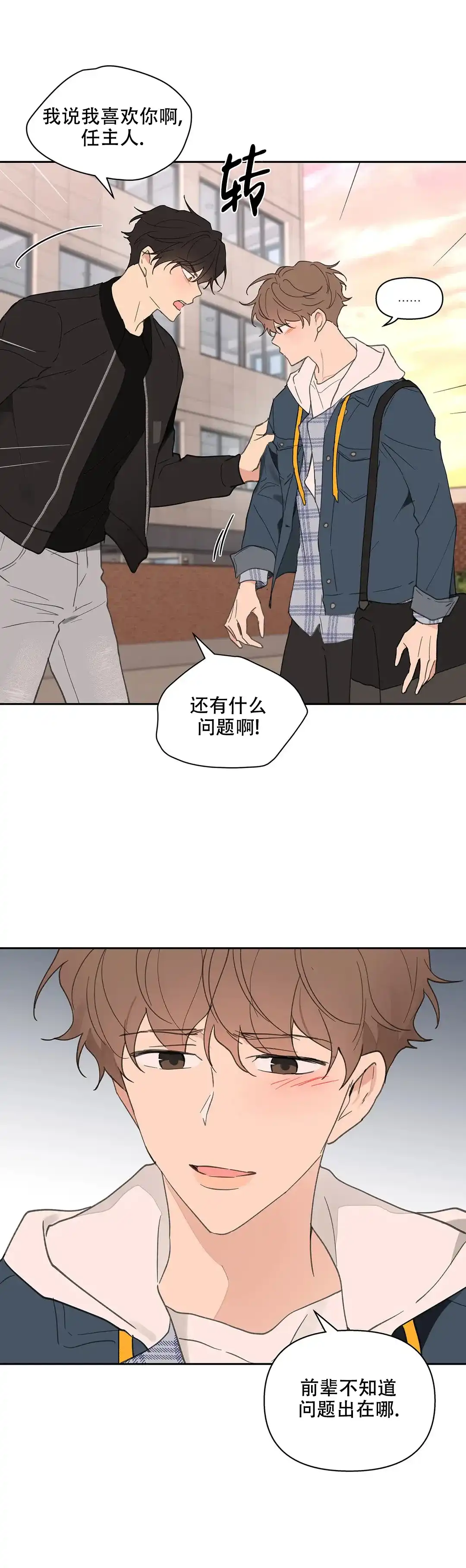 《主人的私情》第84话 第10页