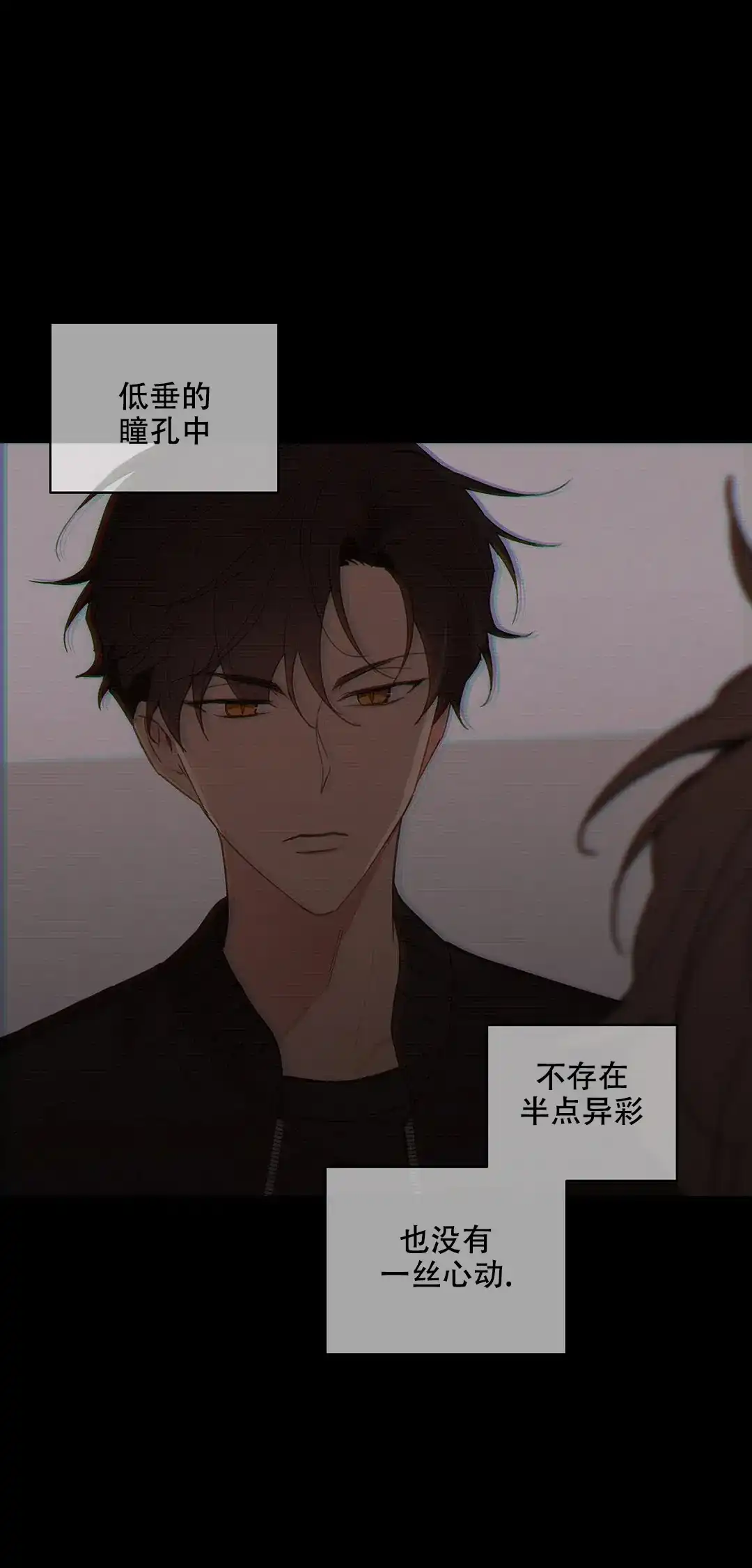 《主人的私情》第84话 第3页