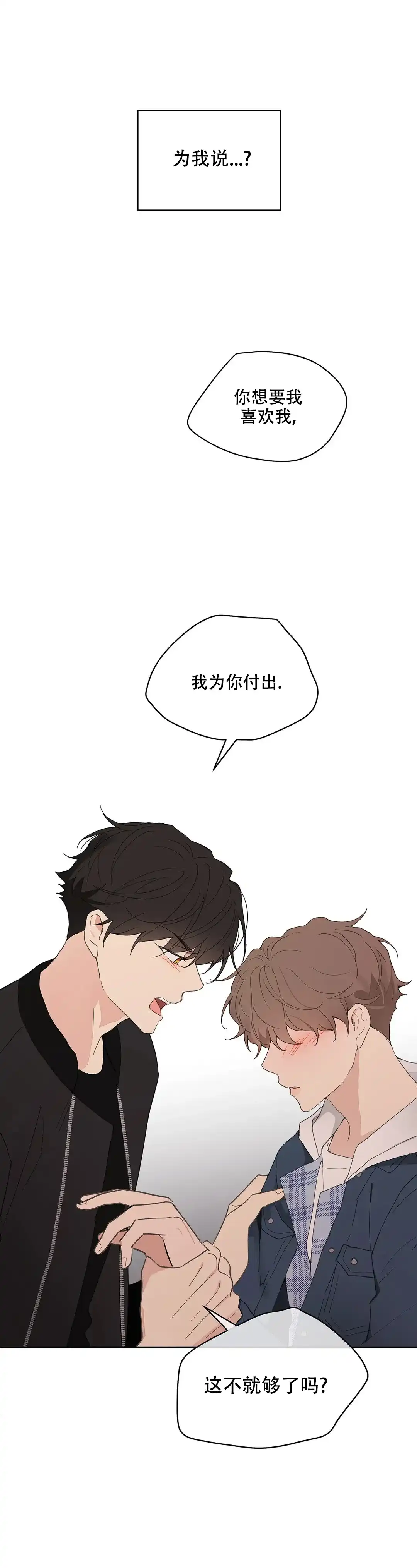 《主人的私情》第84话 第14页