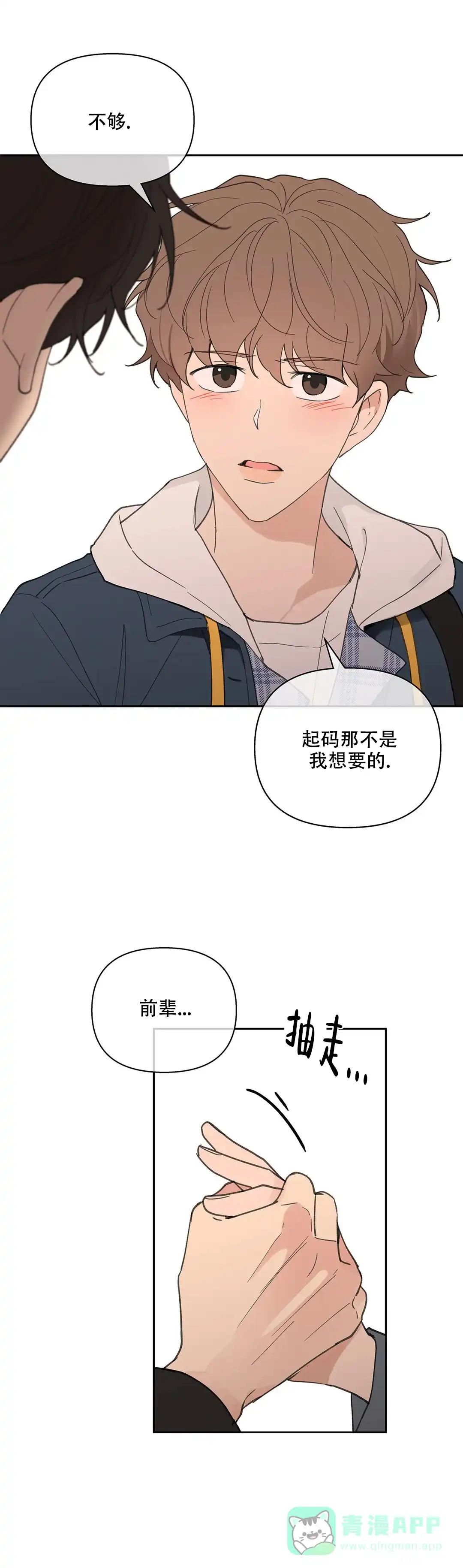 《主人的私情》第84话 第16页