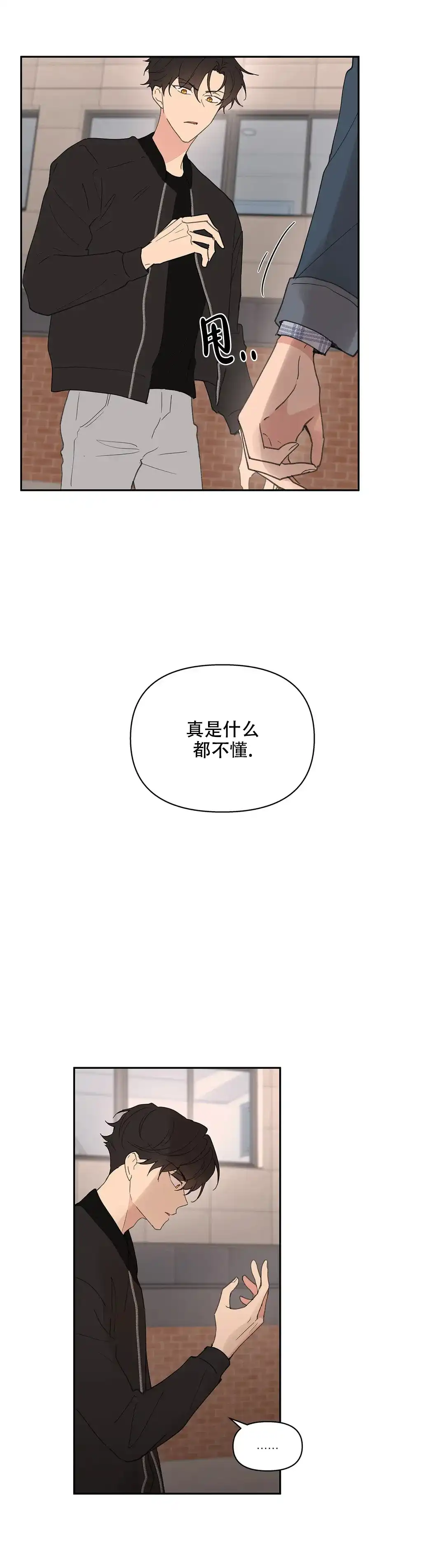《主人的私情》第84话 第17页