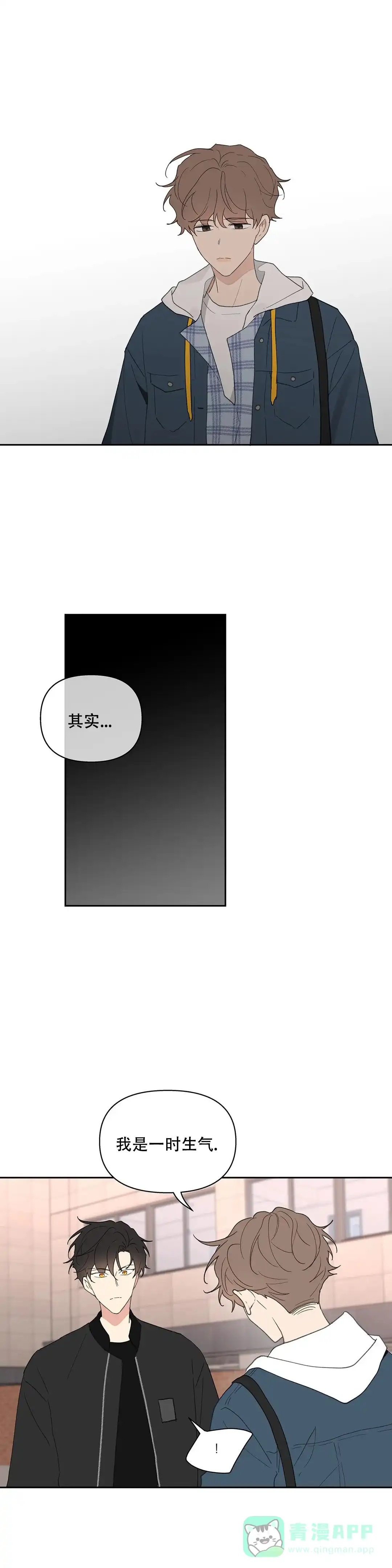 《主人的私情》第84话 第6页