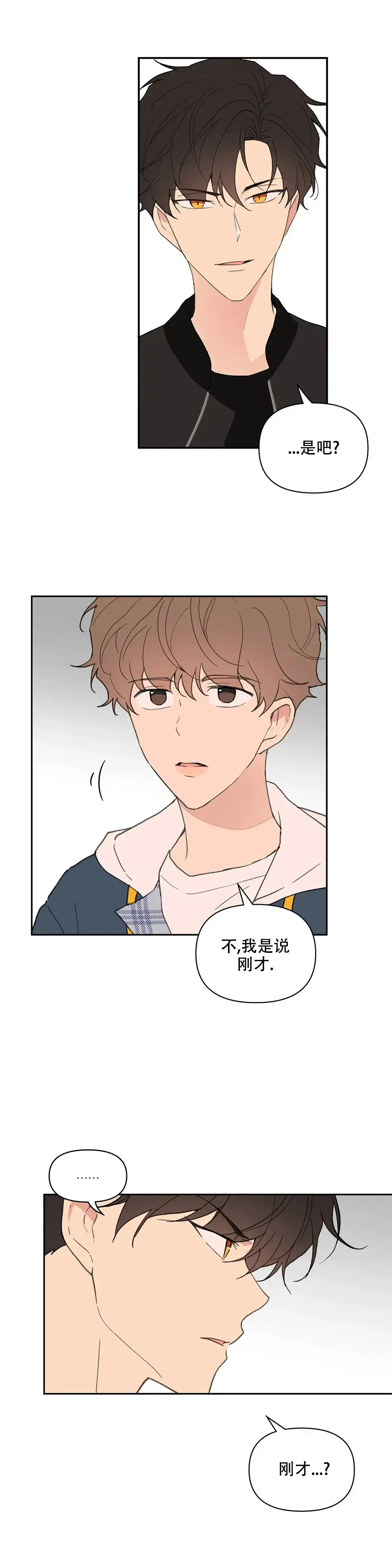 《主人的私情》第84话 第7页