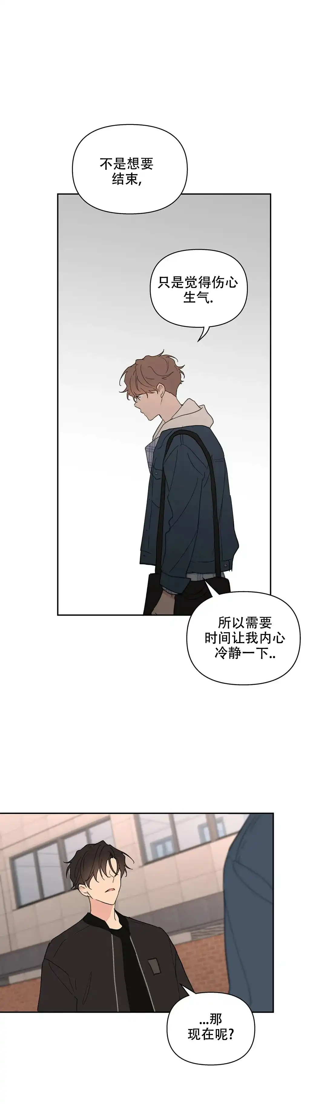 《主人的私情》第84话 第8页