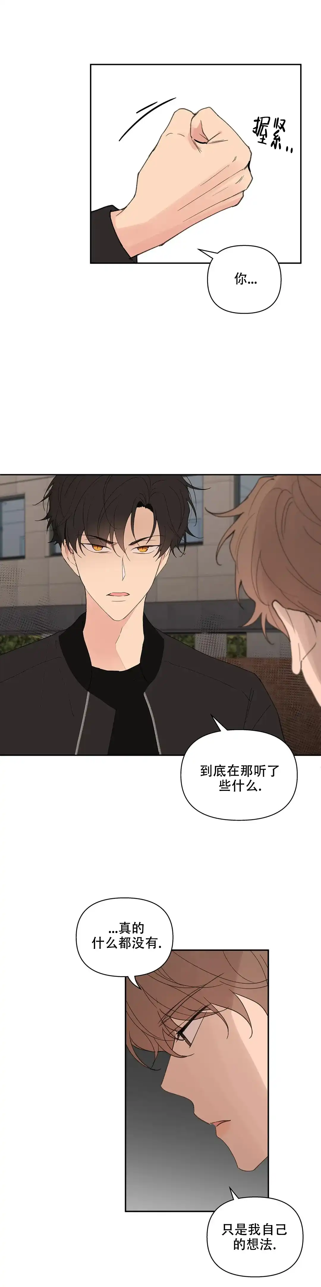 《主人的私情》第84话 第18页