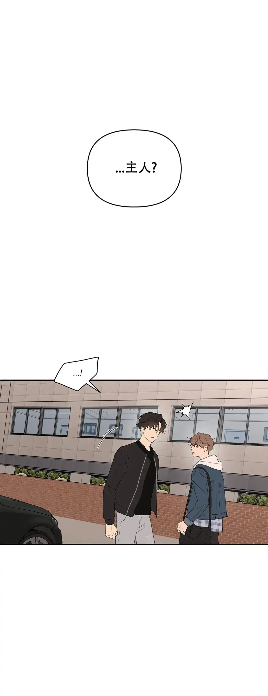《主人的私情》第84话 第20页