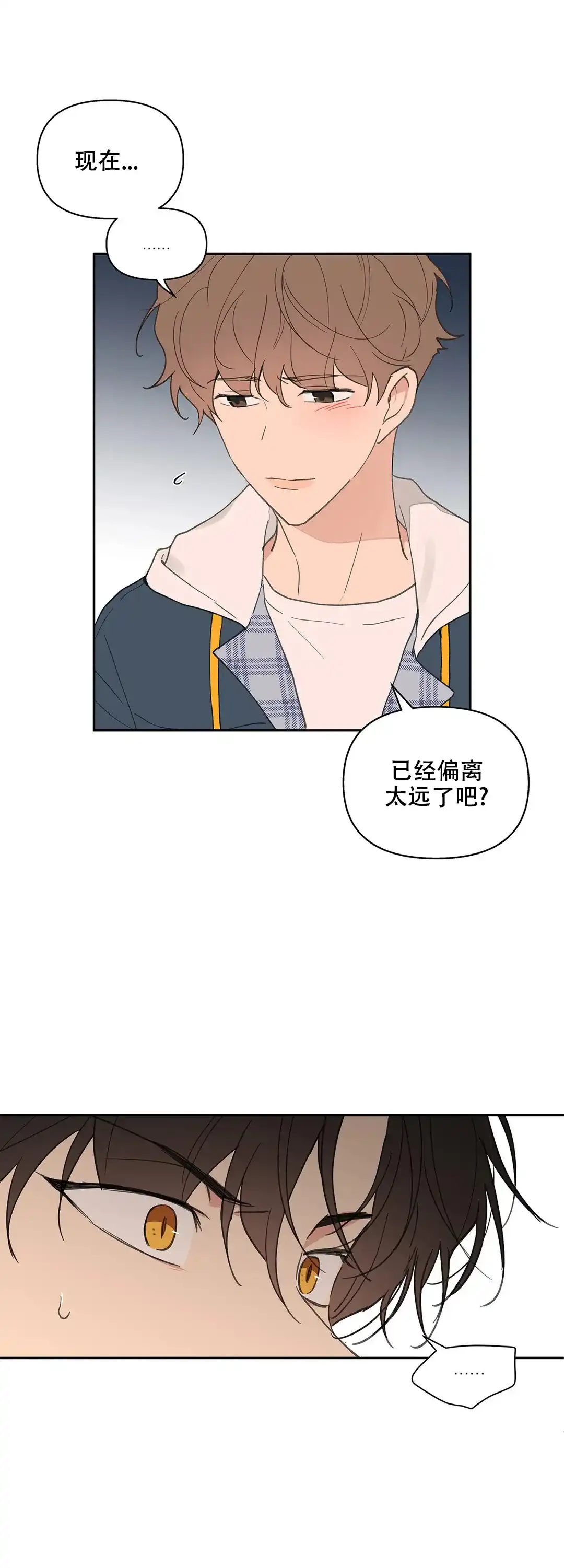 《主人的私情》第84话 第9页