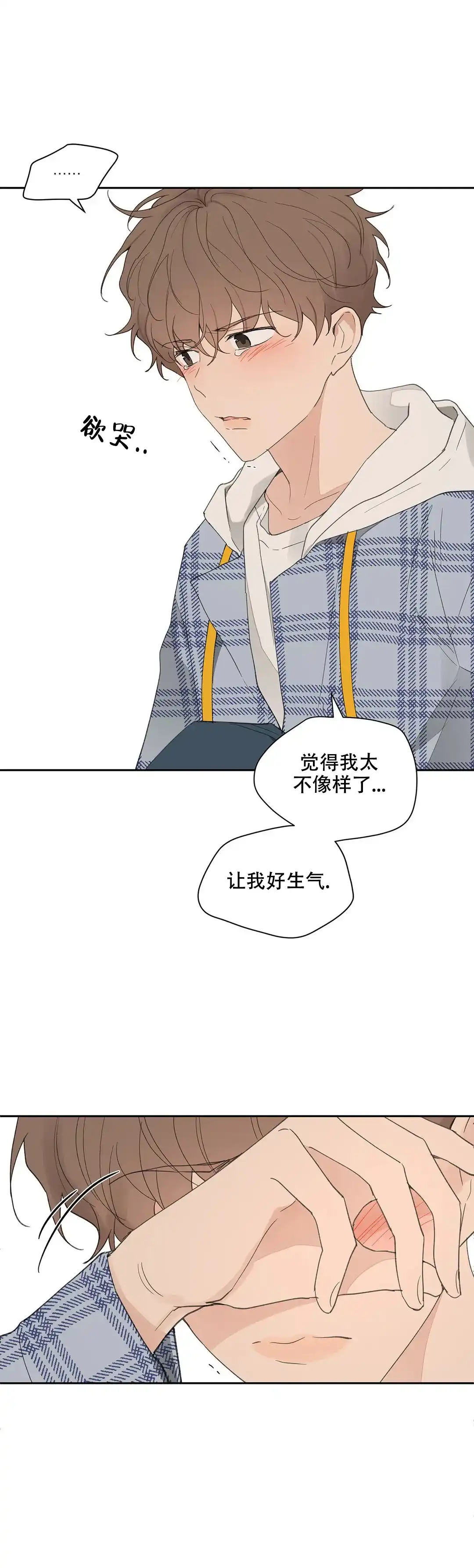 《主人的私情》第85话 第13页