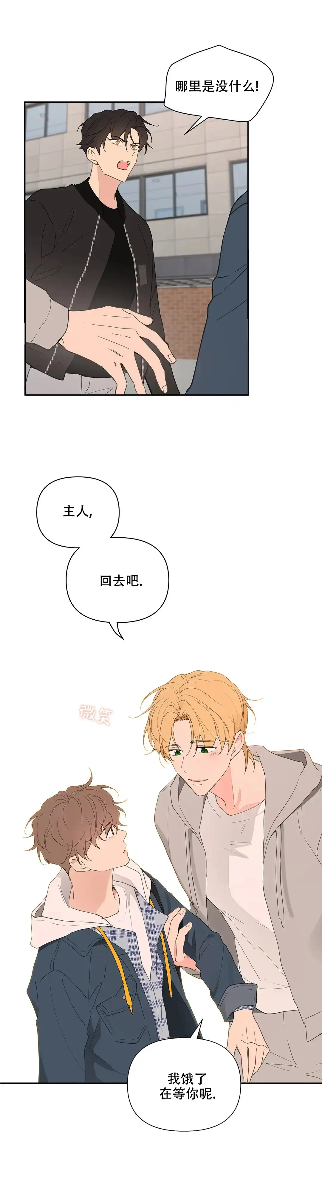 《主人的私情》第85话 第2页