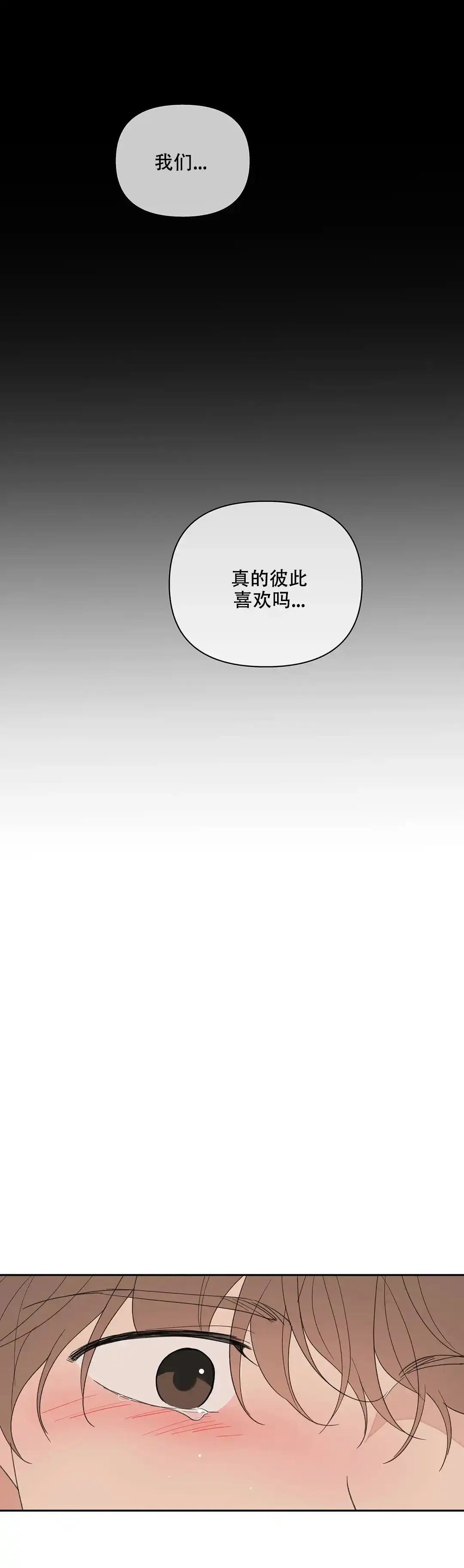 《主人的私情》第85话 第20页