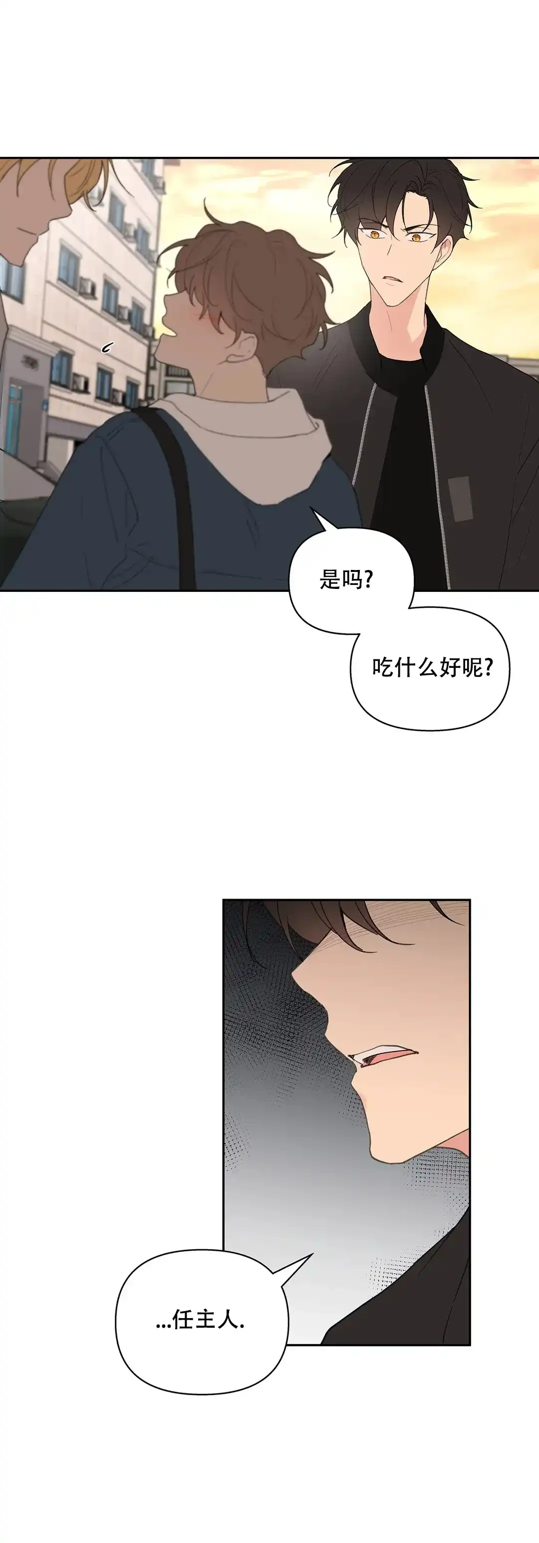 《主人的私情》第85话 第3页