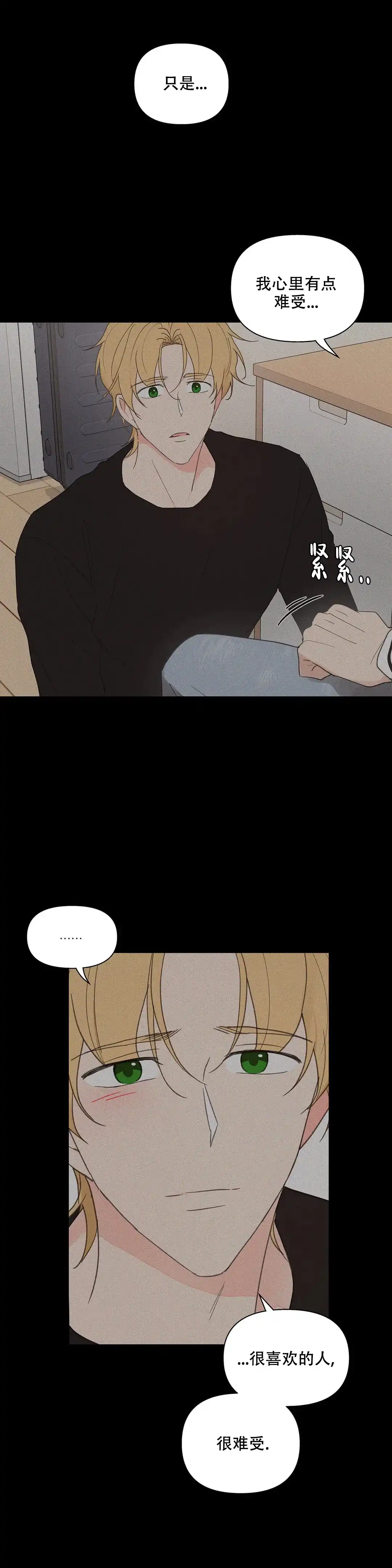 《主人的私情》第85话 第18页