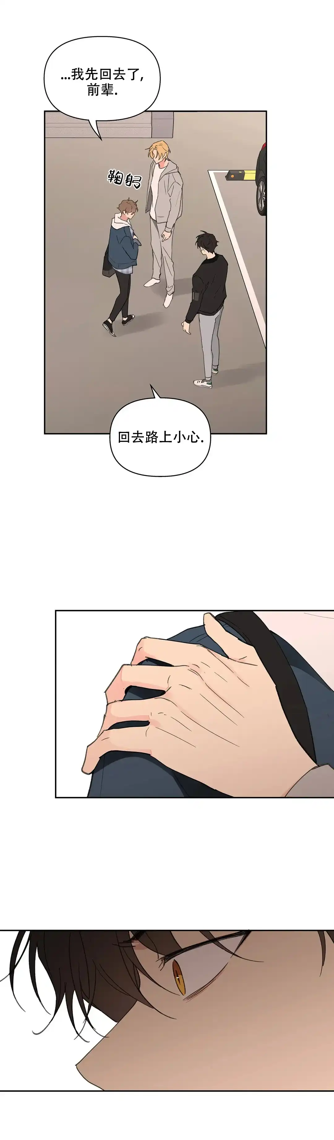 《主人的私情》第85话 第4页