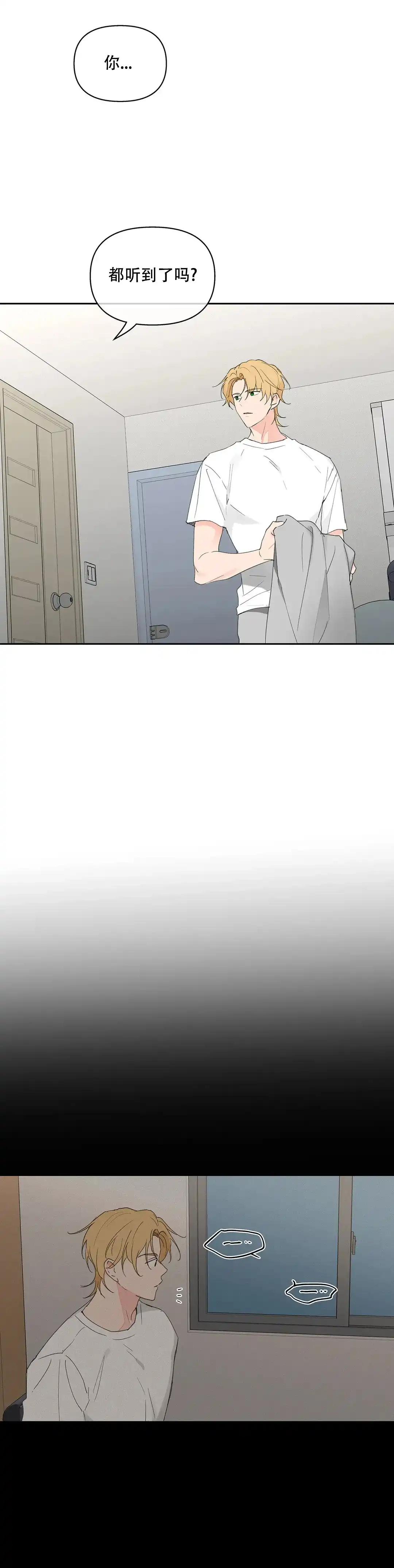 《主人的私情》第85话 第10页