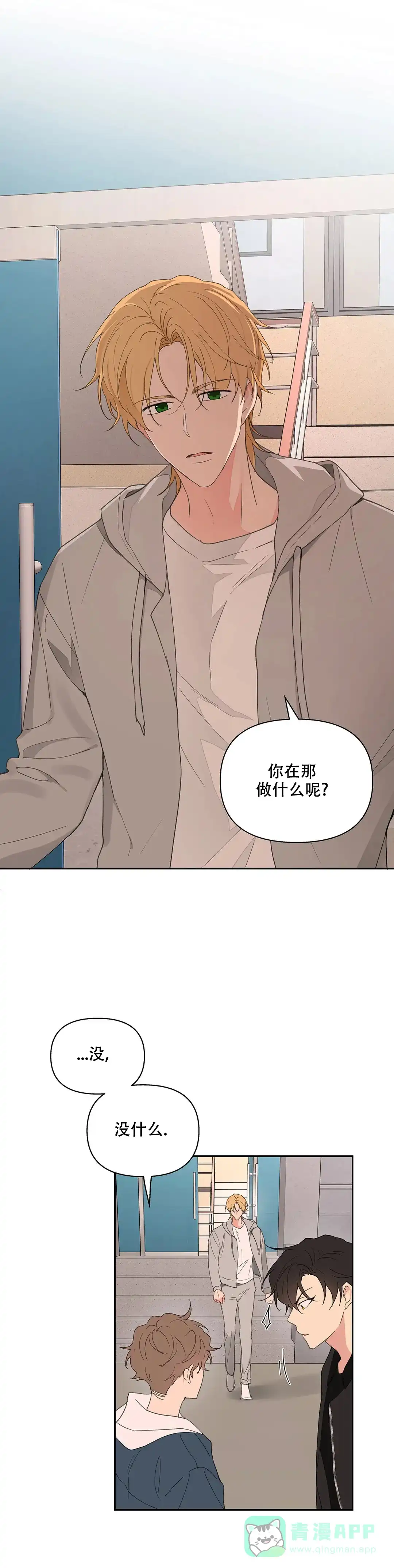 《主人的私情》第85话 第1页