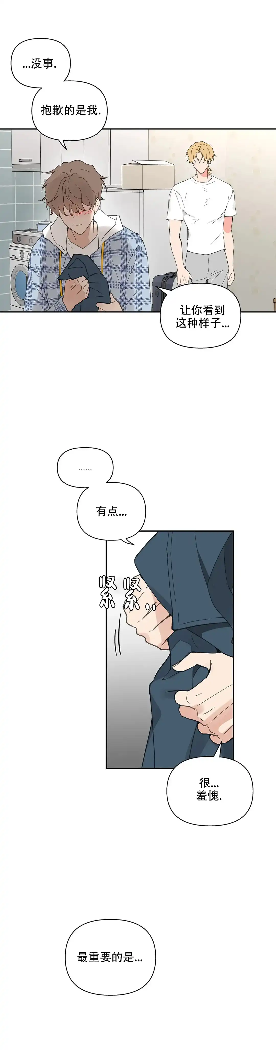 《主人的私情》第85话 第12页