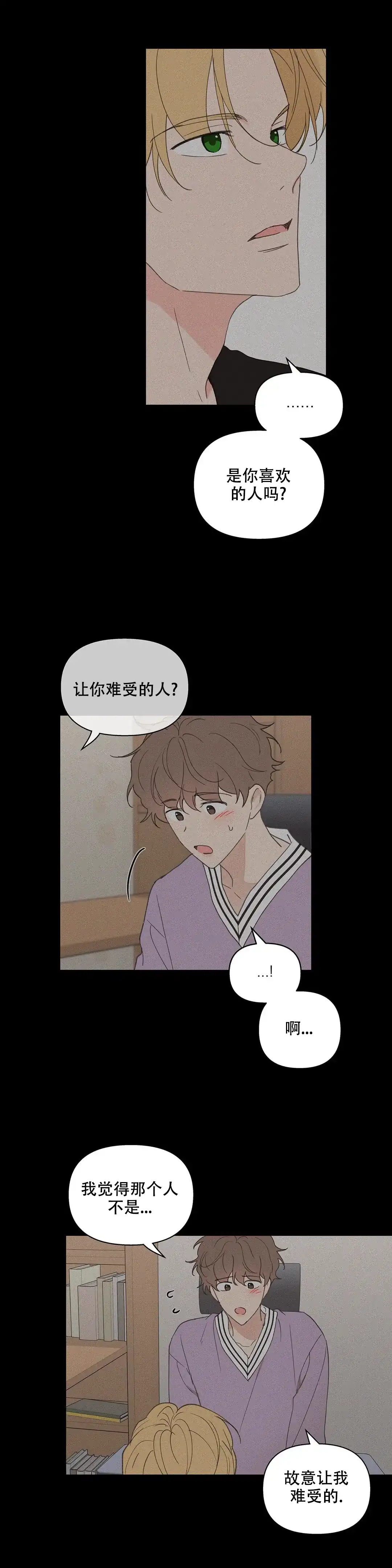 《主人的私情》第85话 第17页