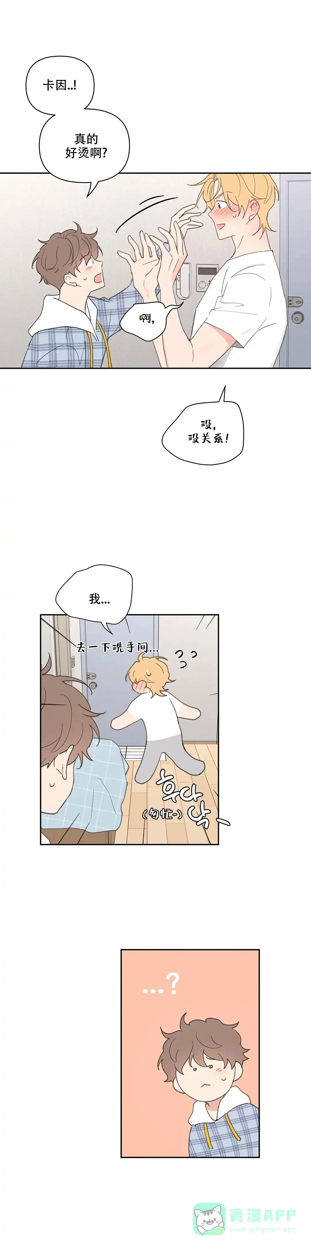《主人的私情》第86话 第11页