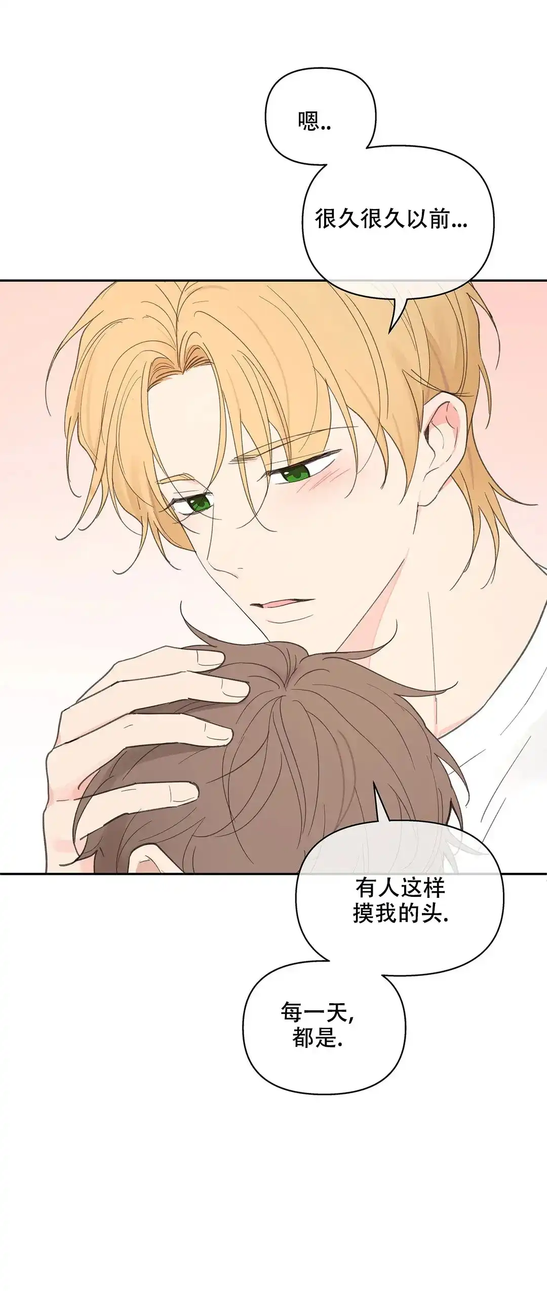 《主人的私情》第86话 第3页