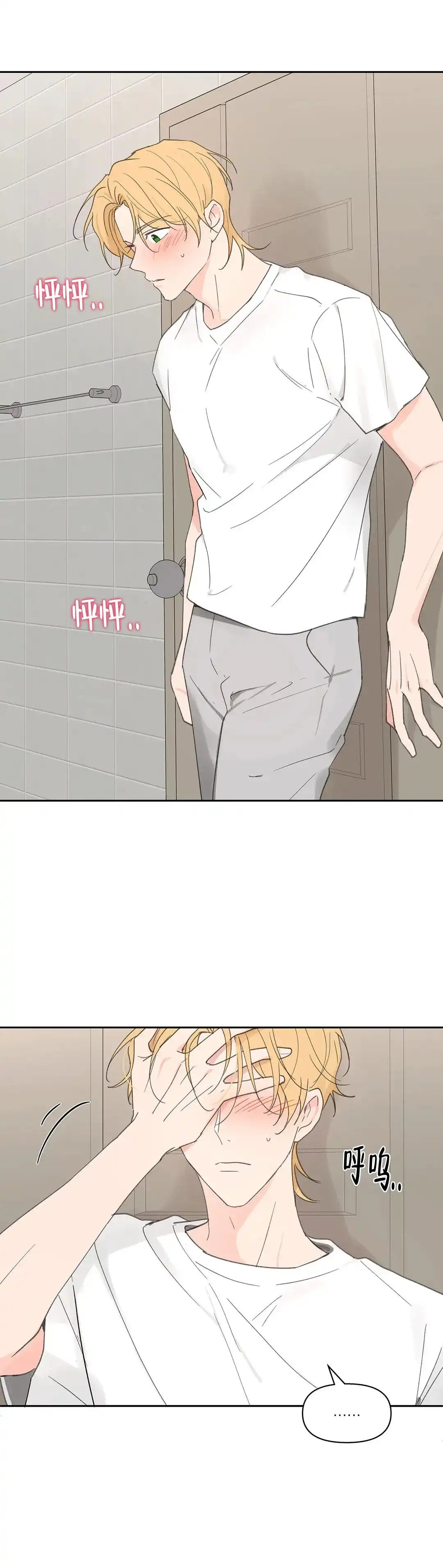 《主人的私情》第86话 第13页