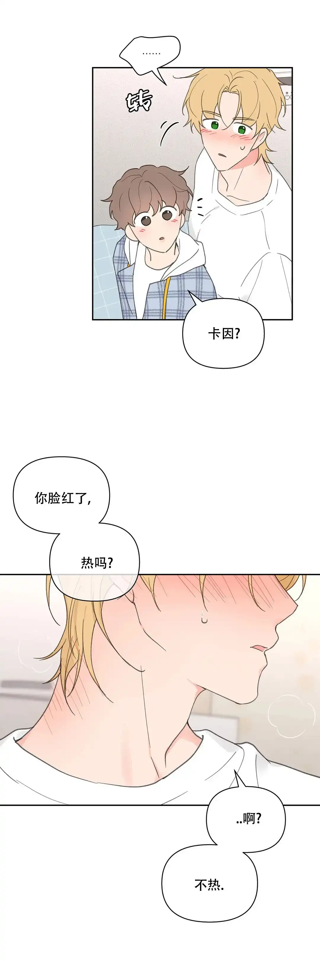 《主人的私情》第86话 第8页