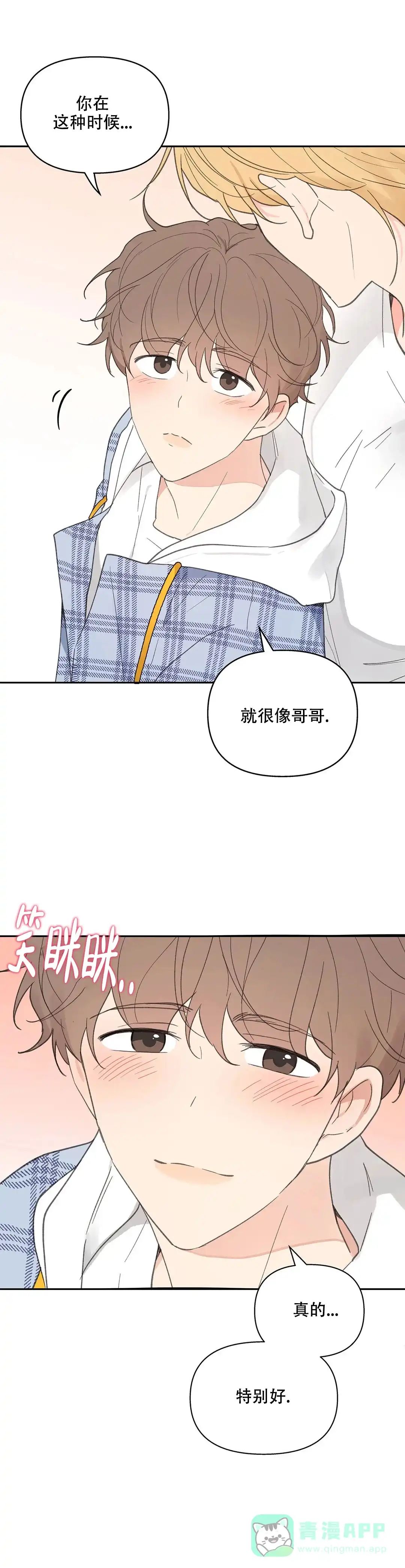 《主人的私情》第86话 第6页