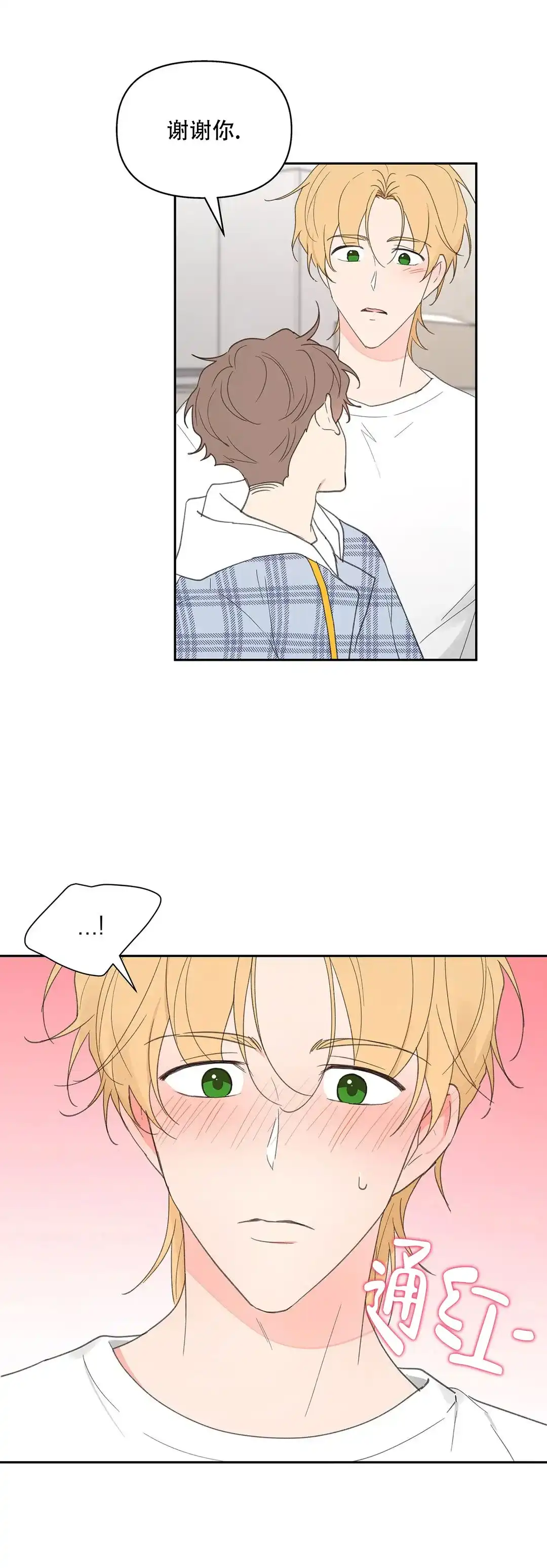 《主人的私情》第86话 第7页