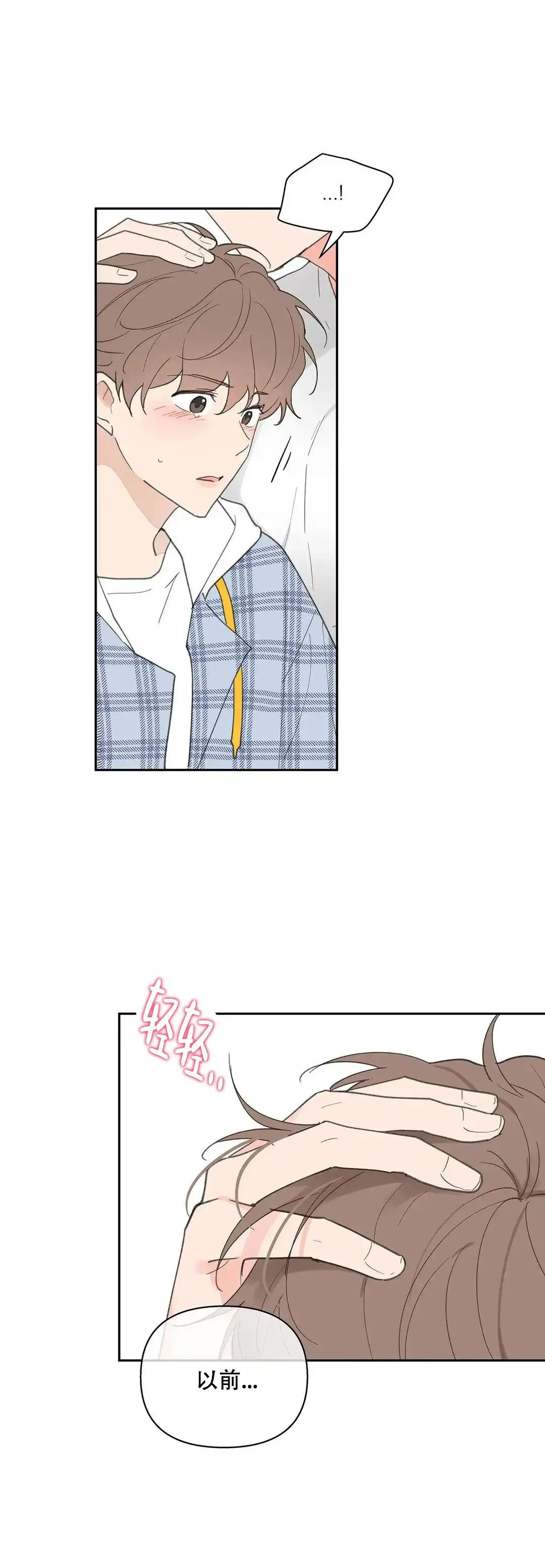 《主人的私情》第86话 第2页