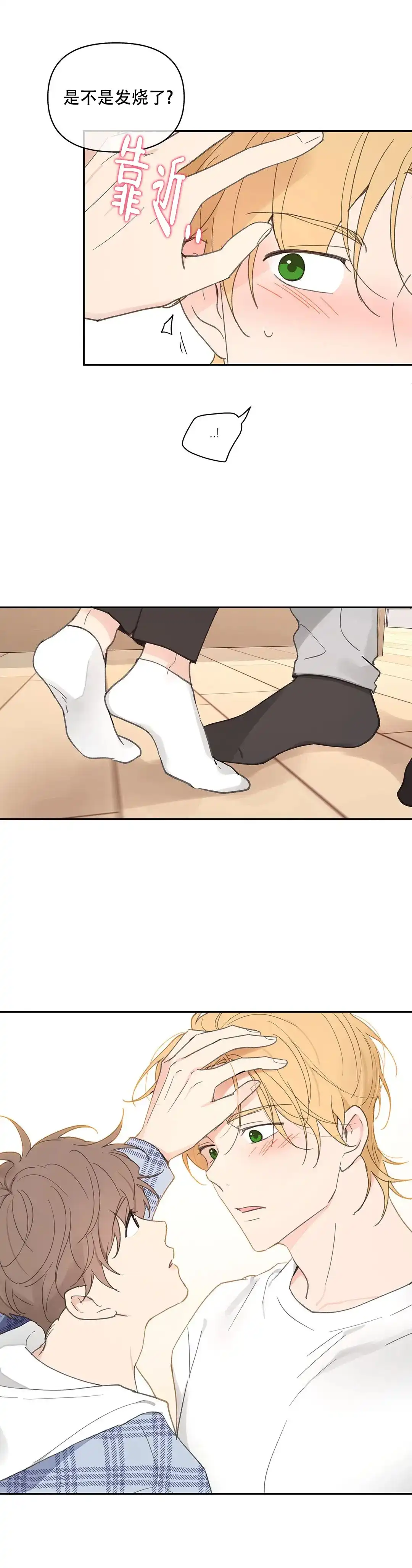 《主人的私情》第86话 第9页
