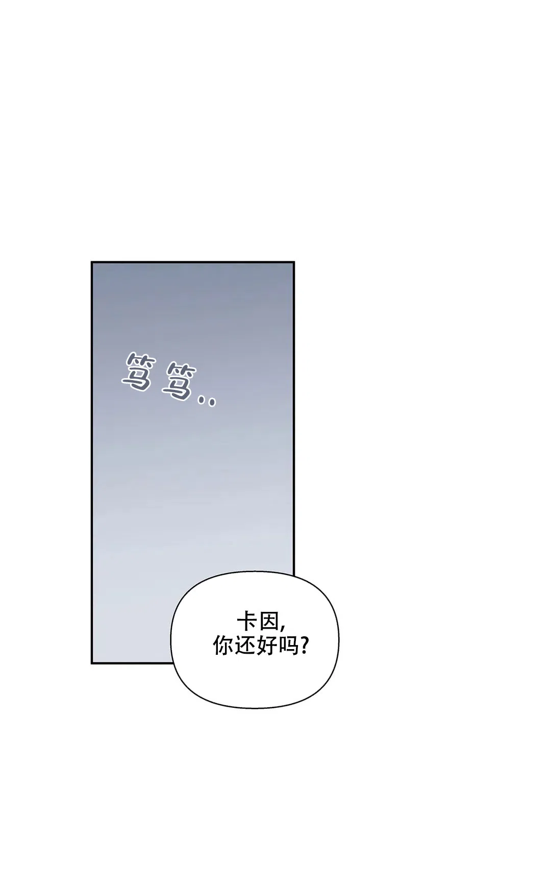 《主人的私情》第86话 第15页