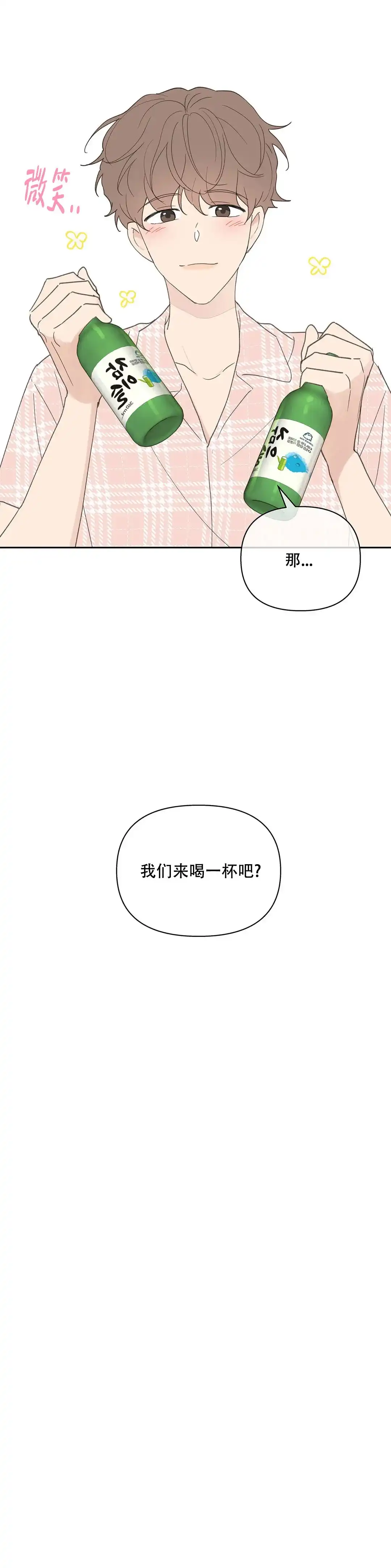 《主人的私情》第86话 第17页