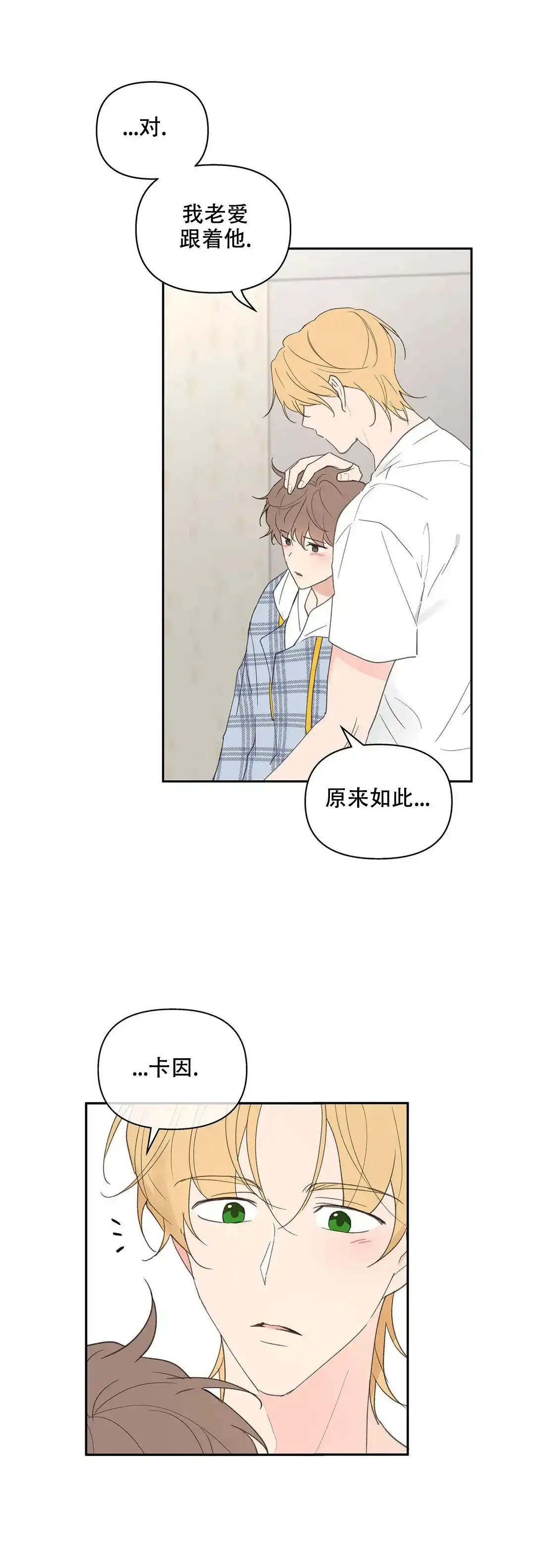 《主人的私情》第86话 第5页