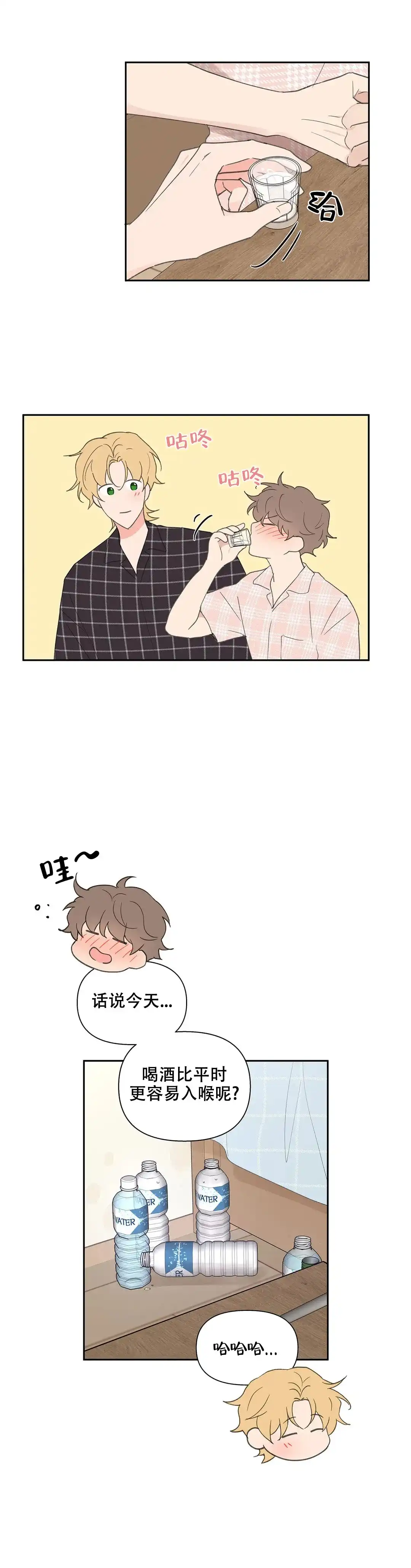 《主人的私情》第87话 第4页