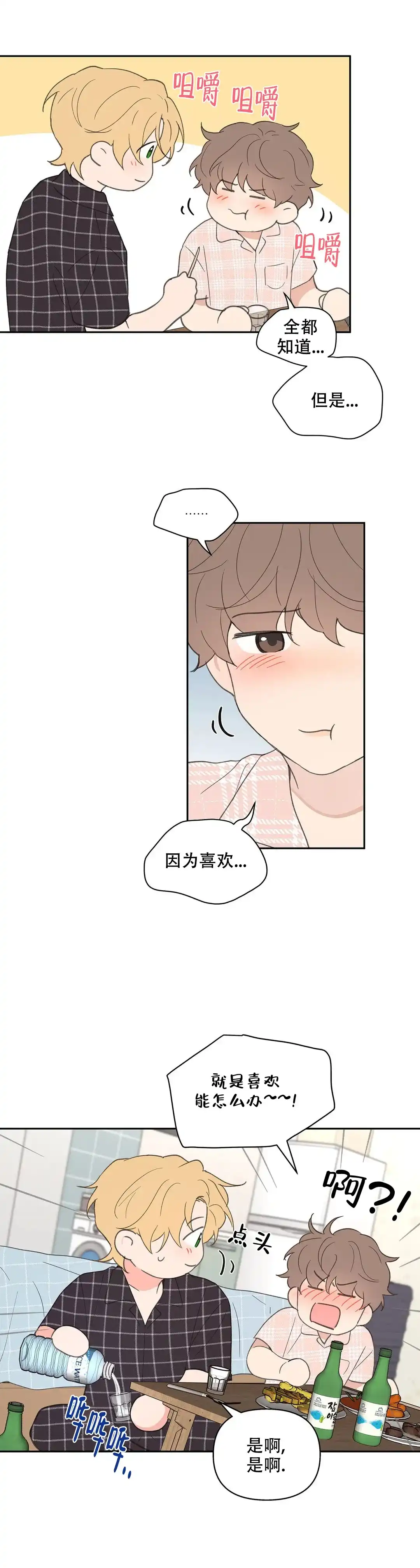 《主人的私情》第87话 第3页